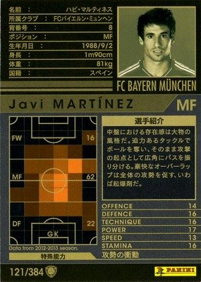 Amazon.co.jp: WCCF/12-13/121/FCバイエルン・ミュンヘン/ハビ